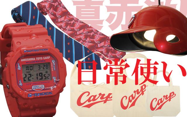 2016カープグッズ_第二弾