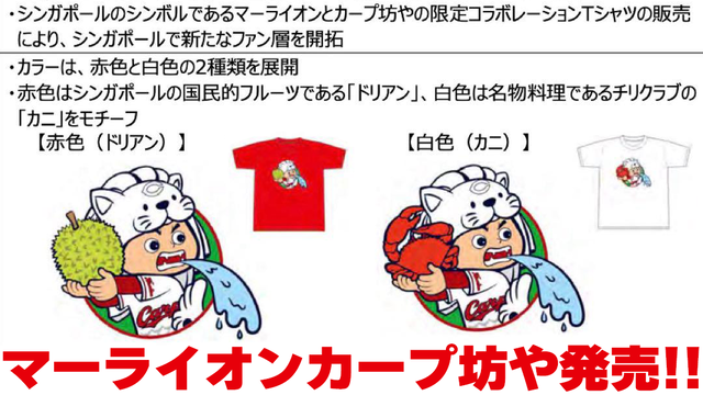 マーライオンカープ坊や_シンガポール