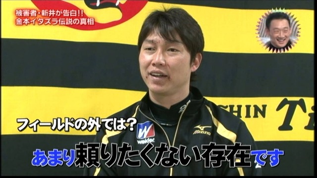 新井フィールドの外では金本に頼りたくない