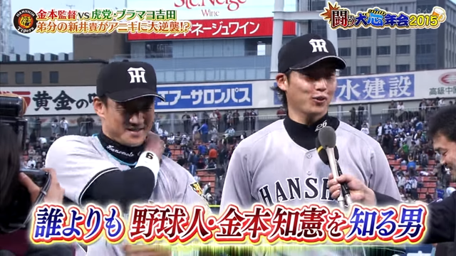 達川金本監督_13