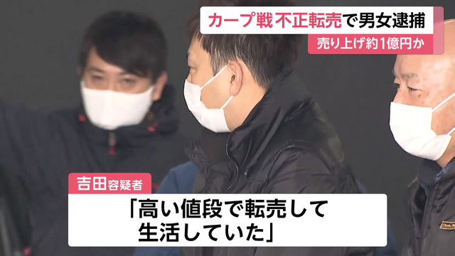 カープチケット転売屋逮捕_07