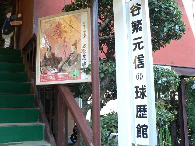谷繁記念館 (1)