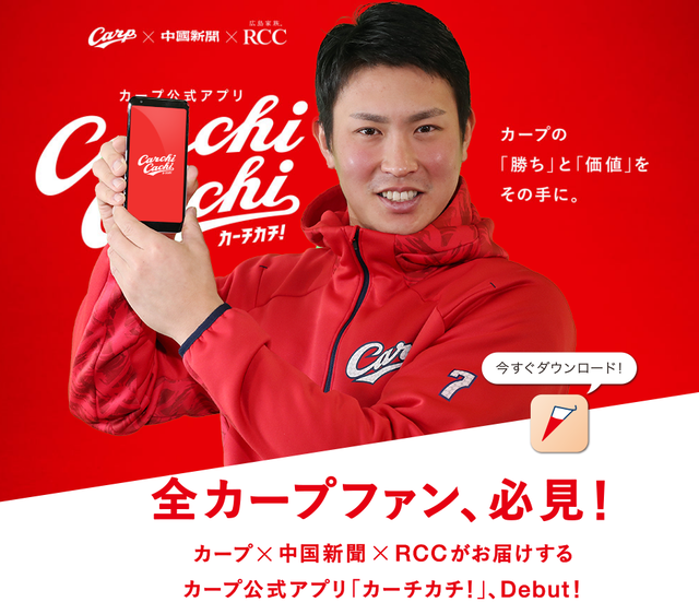 カープ公式アプリ『カーチカチ』2軍の速報情報少ない問題