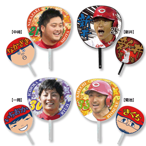 菊池涼介コイドルうちわ