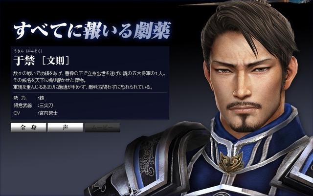 三國無双干禁