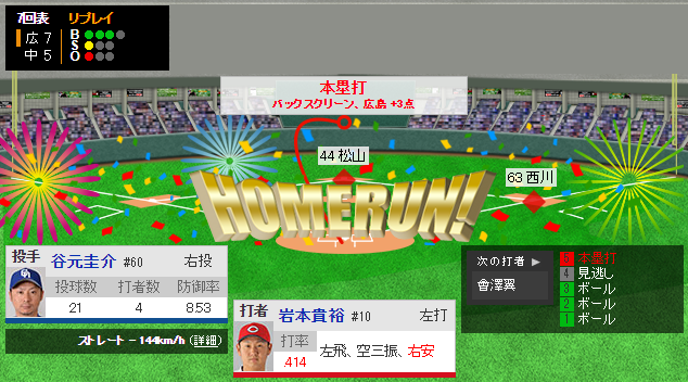 岩本貴裕1号3ラン