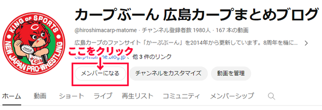 かーぷぶーんメンバーシップ登録方法