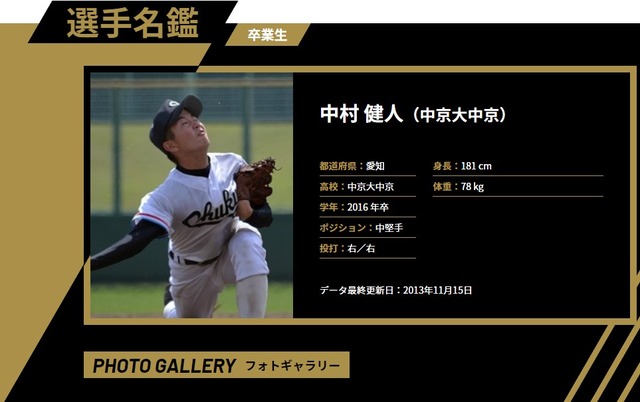 中村健人