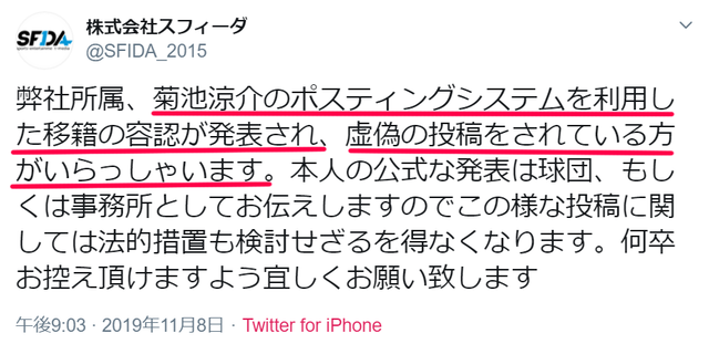 菊池涼介_所属事務所_捏造_デマ拡散_怒る