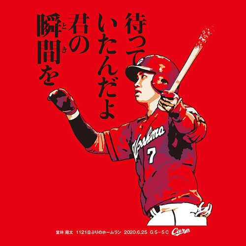 堂林翔太1121ぶりのHRTシャツ (1)