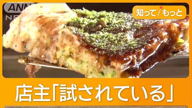広島風お好み焼き『キャベツ高騰』で大ピンチ