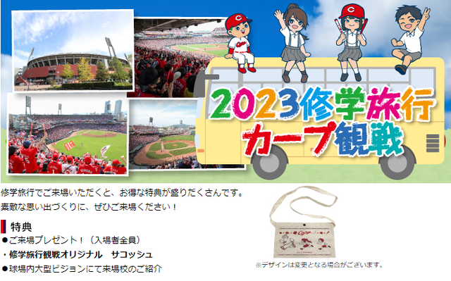 広島マツダスタジアムで修学旅行の子供がカープを応援!応援団とは違う独自のコールを披露