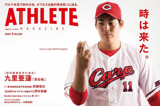 カープ九里亜蓮、FA宣言。メジャー挑戦の夢強く「球団が背中を押してくれた」