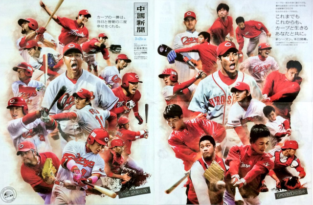 中国新聞カープ見開き