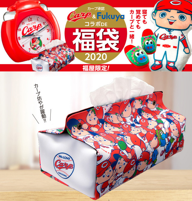福屋カープコラボ福袋2020