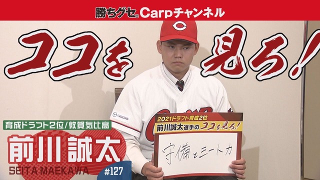 カープ前川&田村に天才打者の片鱗あり