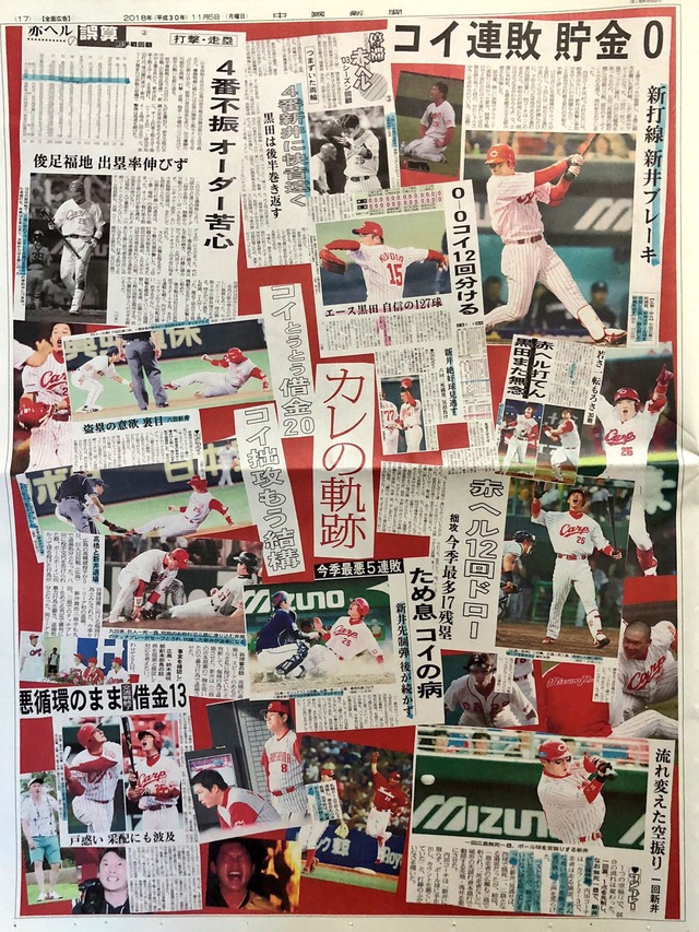 広島カープ黒田新井広告中国新聞_03