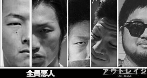 薮田_アウトレイジ
