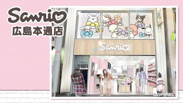 サンリオ本通り店