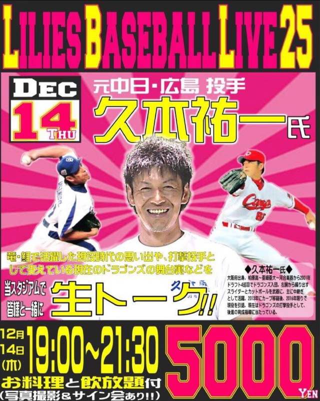 久本祐一忘年会2017