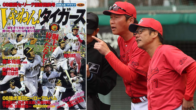 カープ逆転優勝に朗報！阪神は2008年の『Vやねん!』の状況と酷似ｗｗｗ