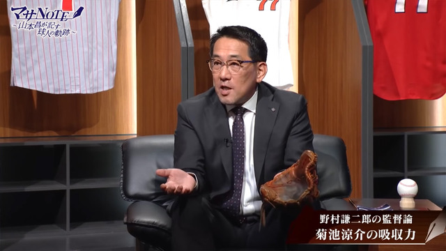 野村謙二郎山本昌マサNOTE_14