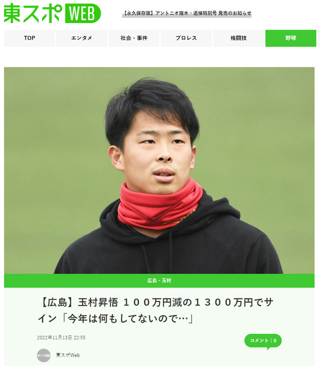 カープ玉村昇悟契約更改年俸2022年