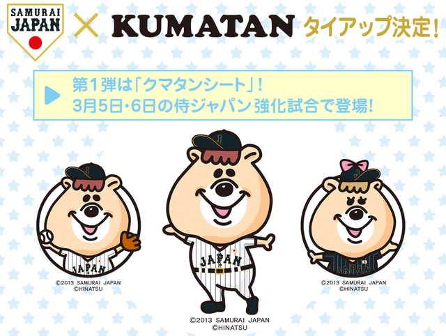 侍ジャパン_クマタン_コラボ_03