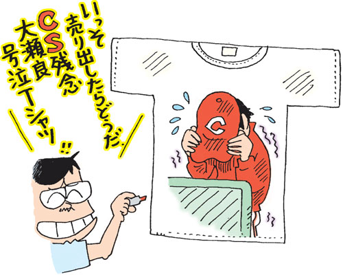 やくみつる大瀬良