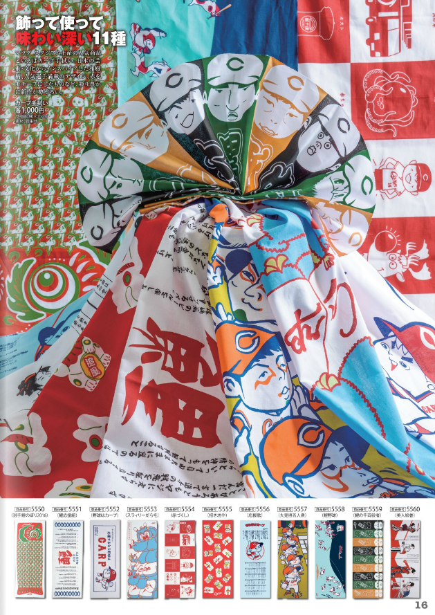 カープ手ぬぐい2016