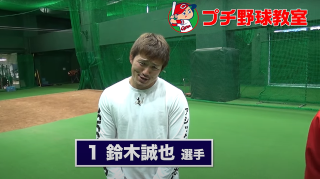 鈴木誠也野球教室