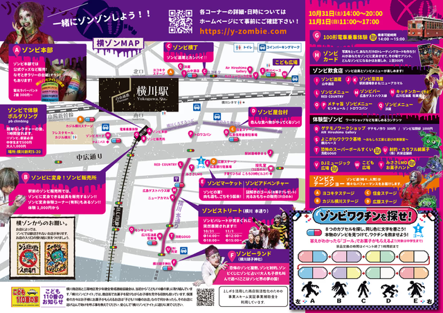 横川ゾンビナイト2026マップ