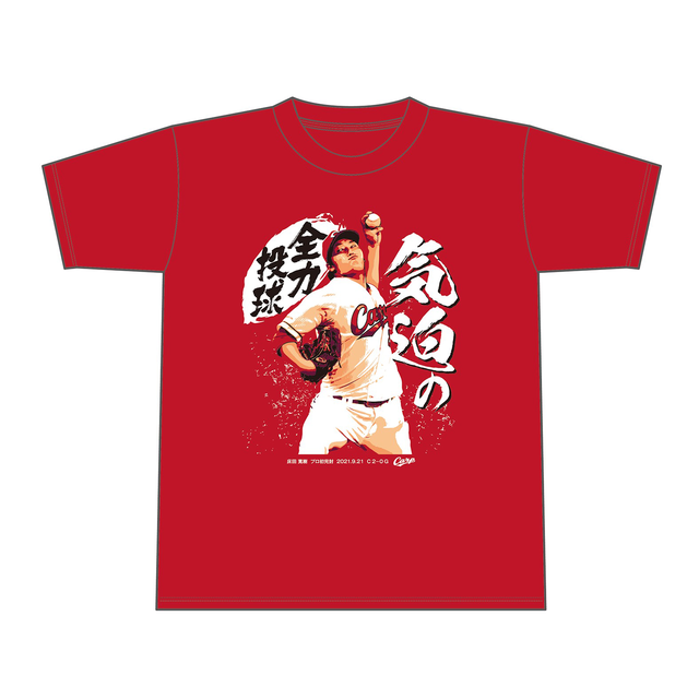 カープ床田寛樹プロ初完封勝利Tシャツ発売