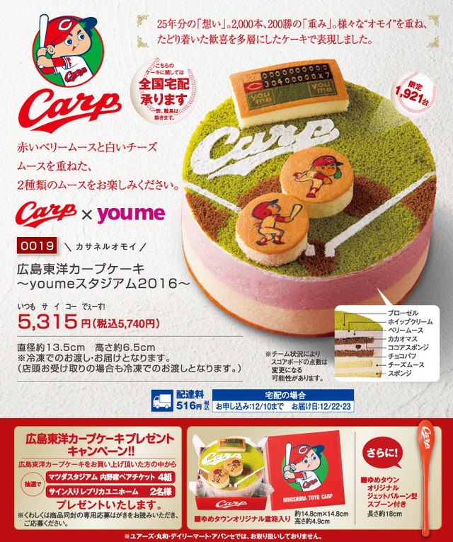 カープケーキ