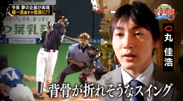 中居正広のプロ野球魂_俺のベストナイン2014_05