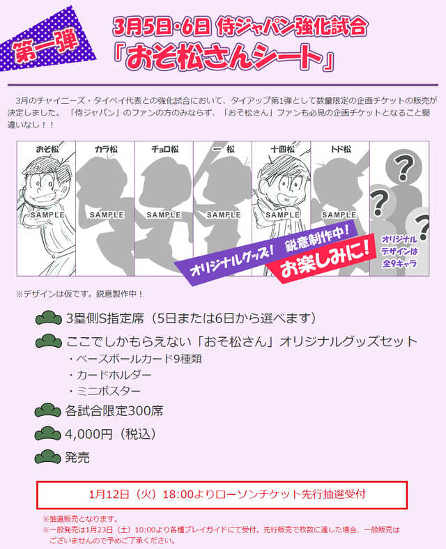 侍ジャパン_おそ松さん_コラボ_02