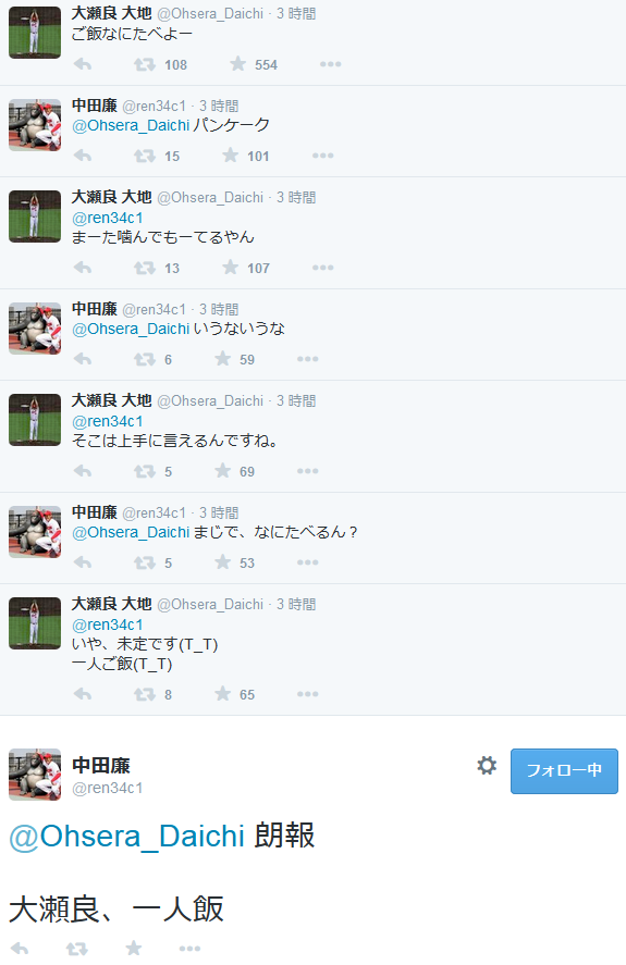 大瀬良_中田廉_Twitter