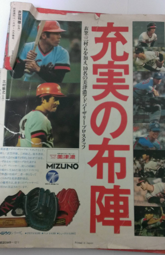 1987_カープグッズ_12