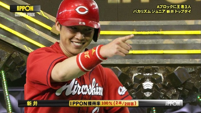 新井さん_IPPONグランプリ