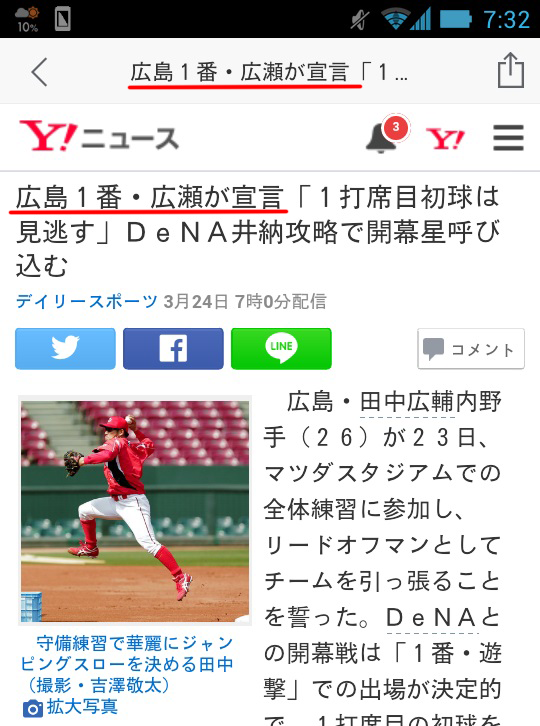 廣瀬純開幕1軍