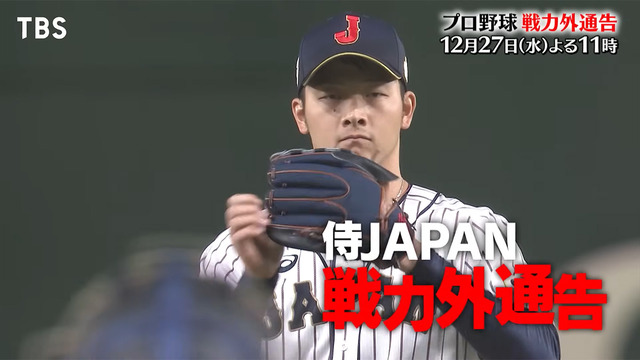 元カープ薮田和樹『TBSプロ野球戦力外通告』に出演決定_01
