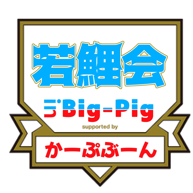 若鯉会_クジ引き席替え