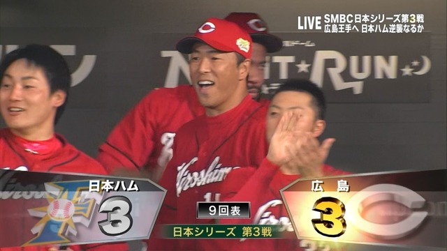 日本シリーズカープ安部同点タイムリー02