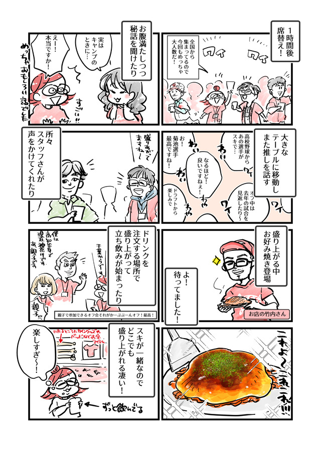 かーぷぶーんオフ会レポートマンガ_018