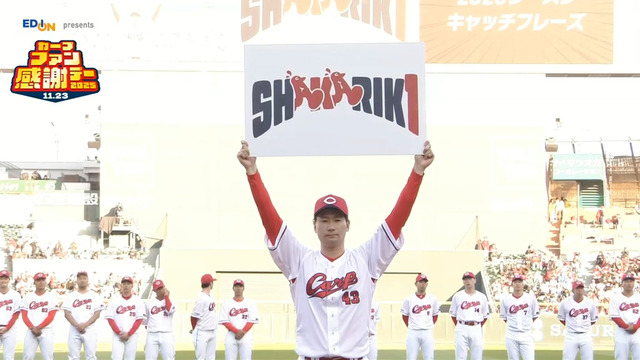 広島カープキャッチフレーズ2026_03