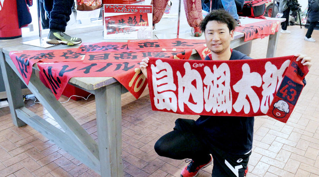 カープ島内が念願の全選手タオル＆個人グッズ販売へ