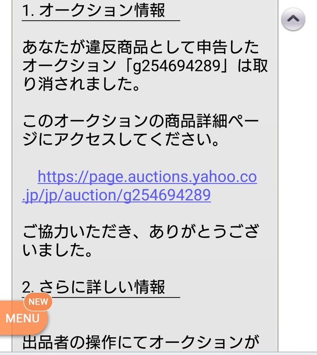 ヤフオクカープチケット転売屋通報_04