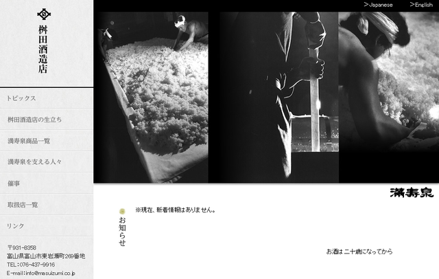 マスパン_枡田酒造