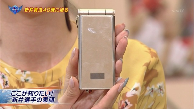新井さんガラケー