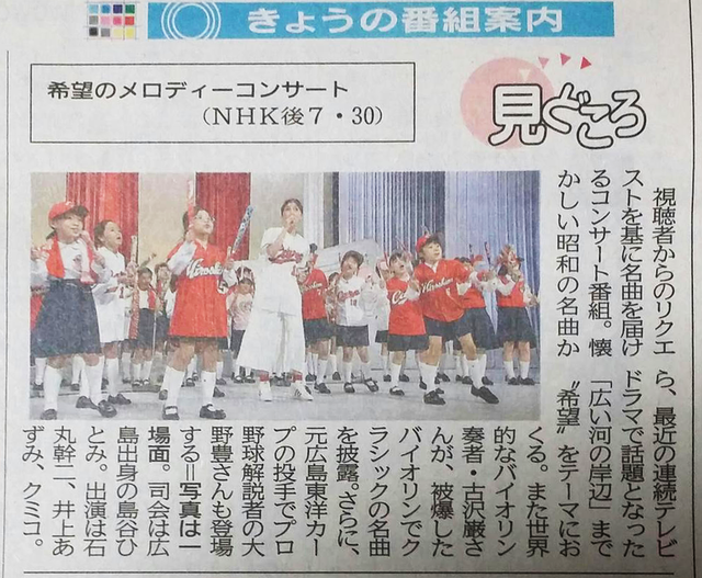 NHK_希望のメロディーコンサート_カープ